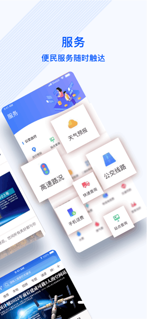 冀云抚宁app图2