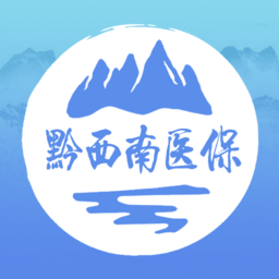 黔西南智慧医保app图标