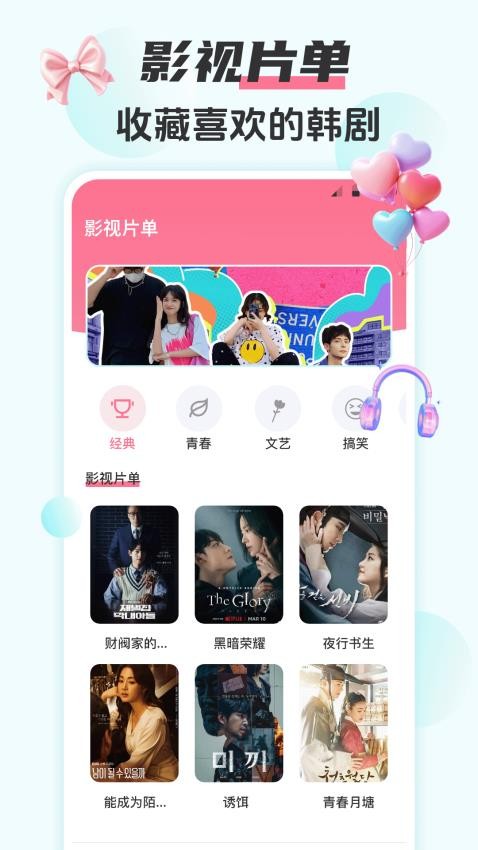 韩剧剧情大全软件图4