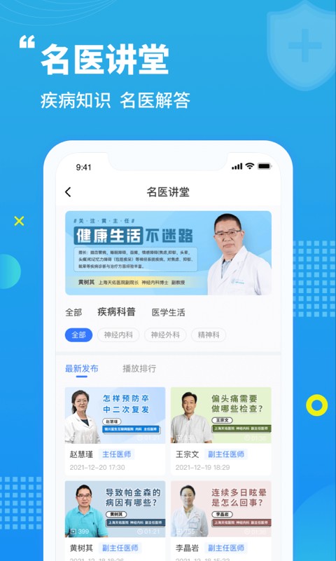蓝生脑医软件图4