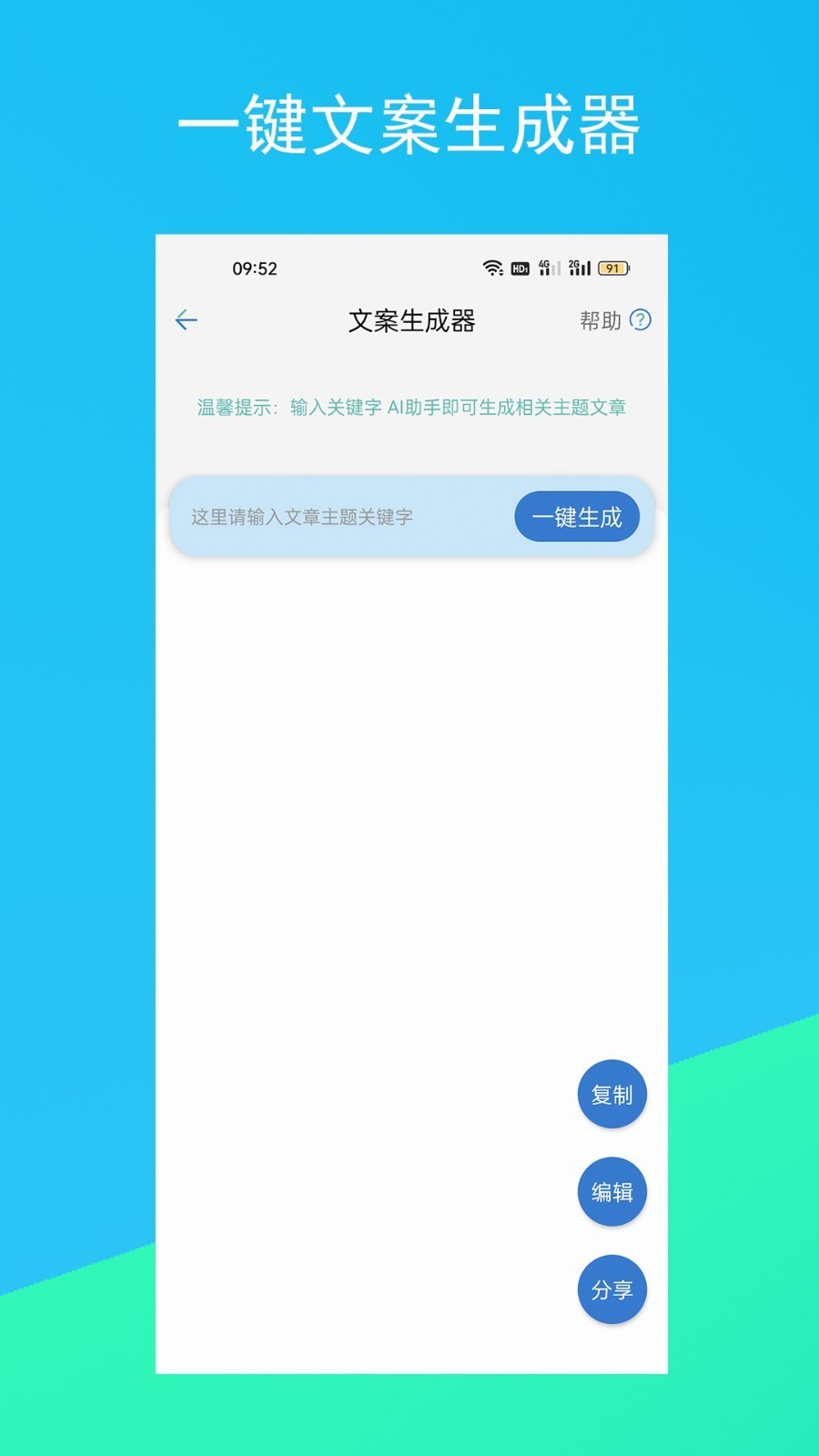 文案生成器软件图2