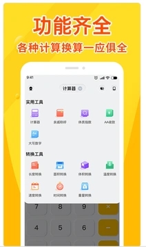 语音手机计算器app图1