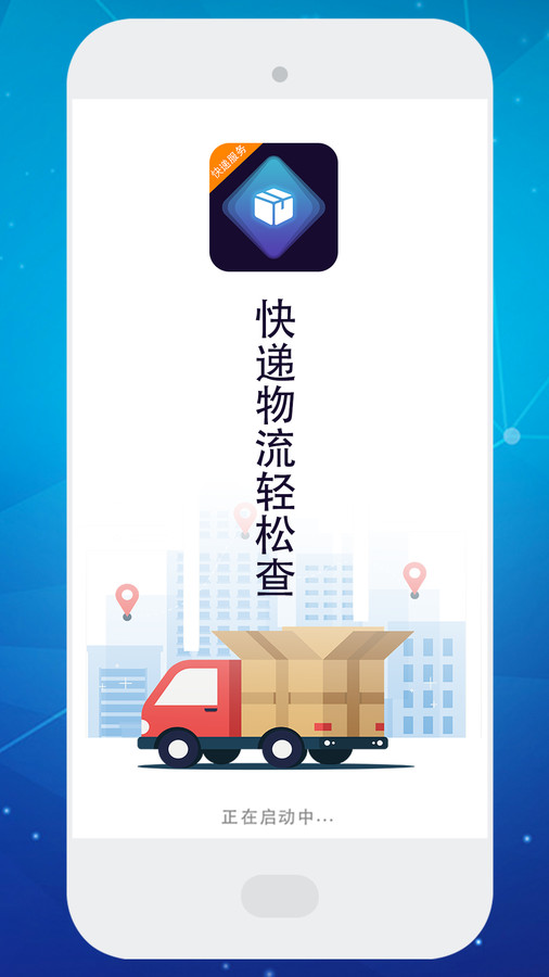 快递来了亲app图2
