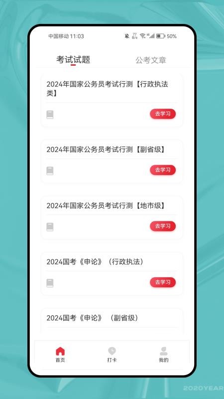 未来教育考试app图3