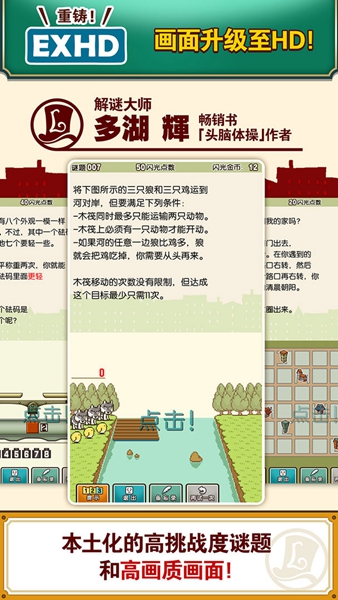Layton: Curious Village in HD游戏图3