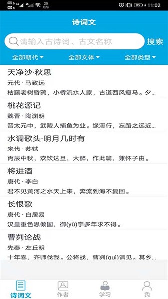 古诗词学习助手app图2