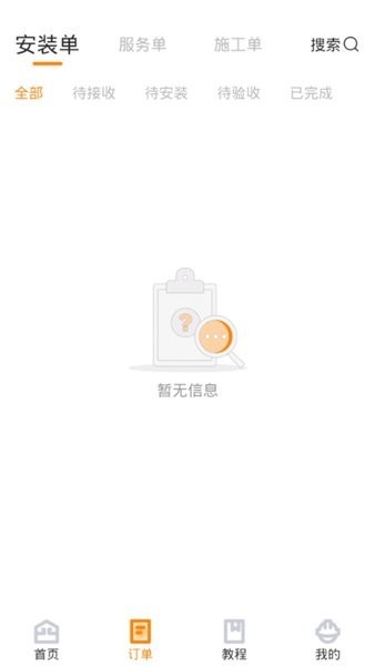 至装宝师傅版app图1