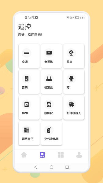万能连接生活app图2