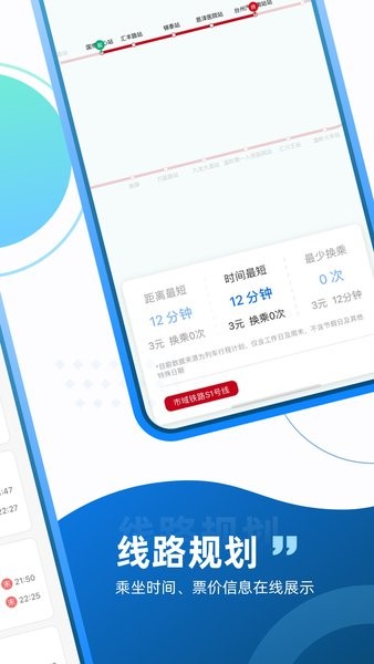 台州轨道app图3