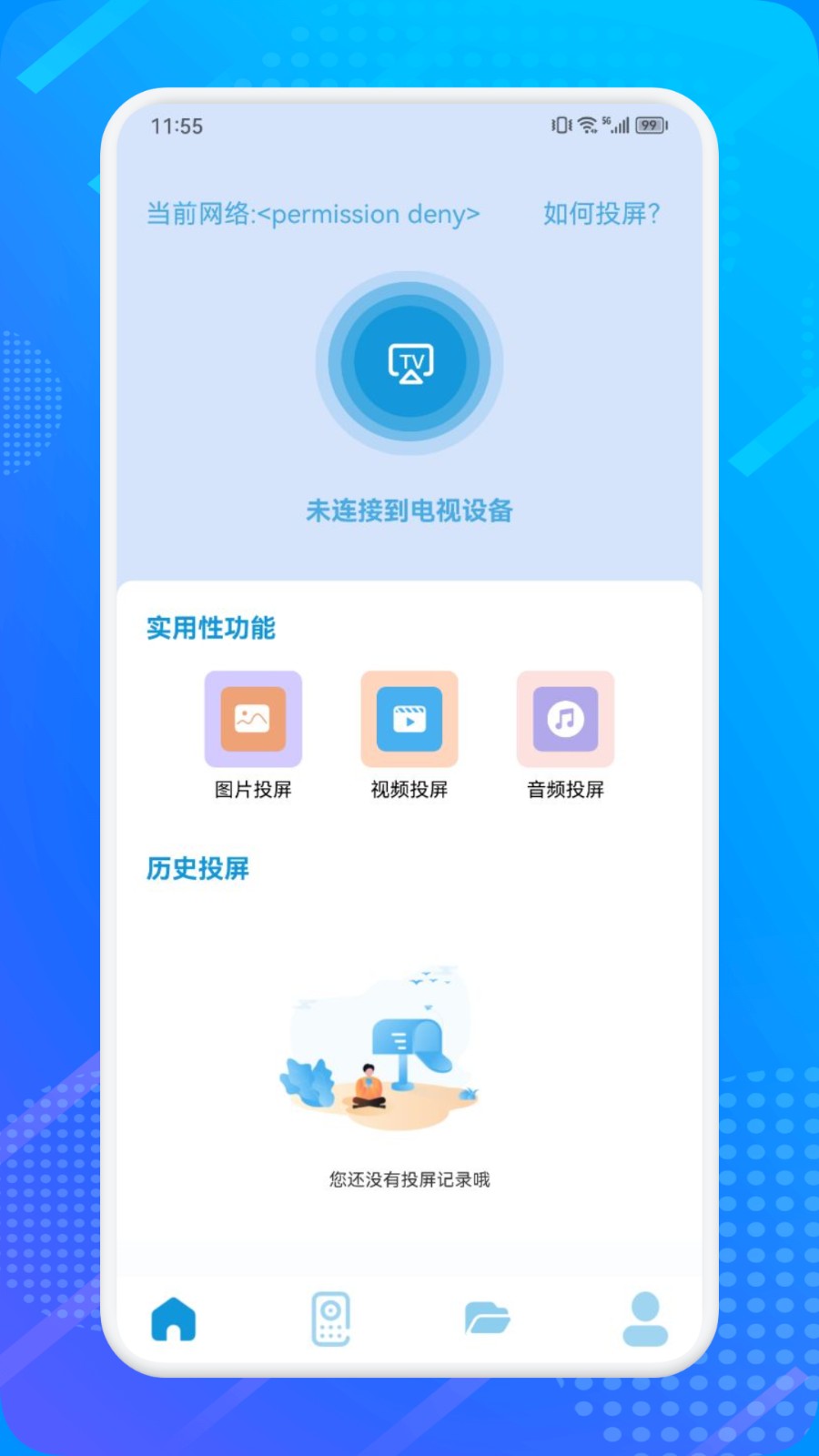 无线连接工具手机版图2