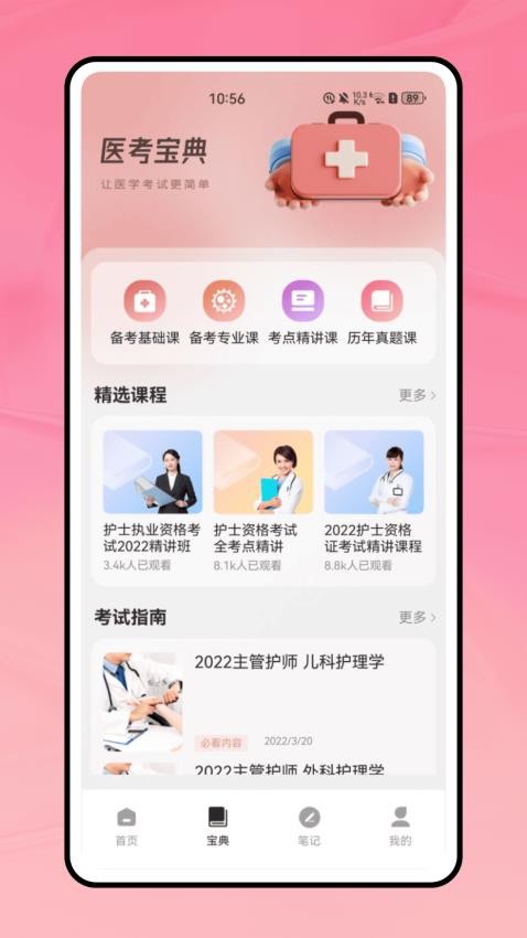 life生命app图1
