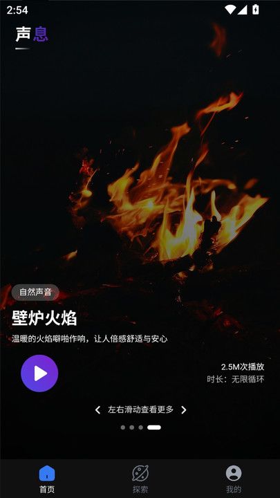 声息软件图1