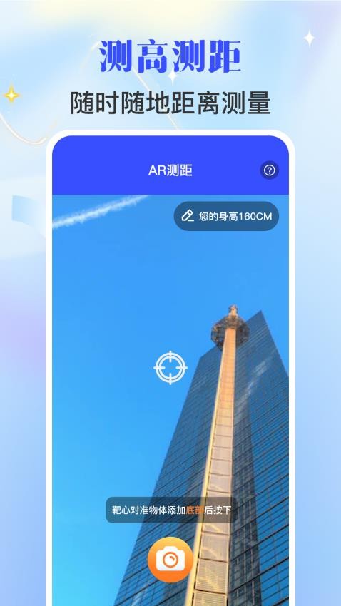 测量工具尺子app图3