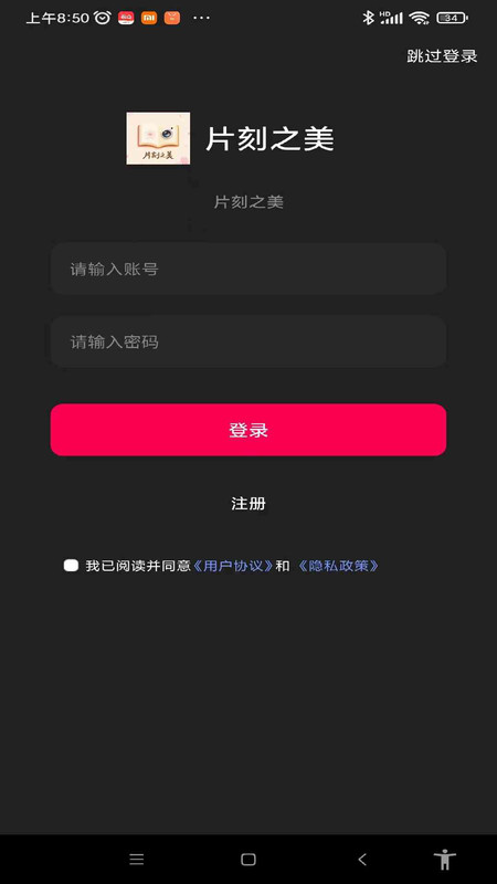 片刻之美app图1