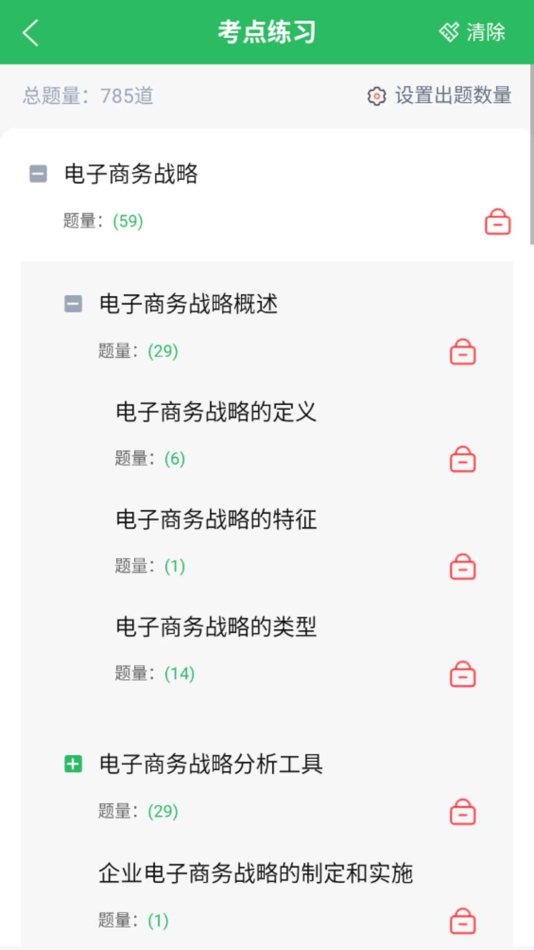 电子商务自考app图2