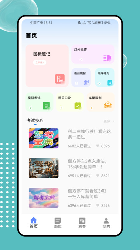 网约车驾考学习助手app图2