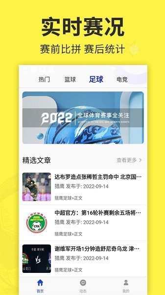 足球之家app图1