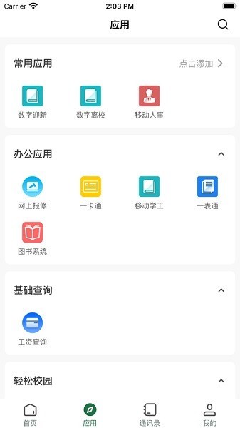 咸职通app图3