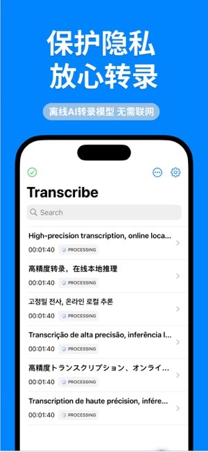 转录大师app图1