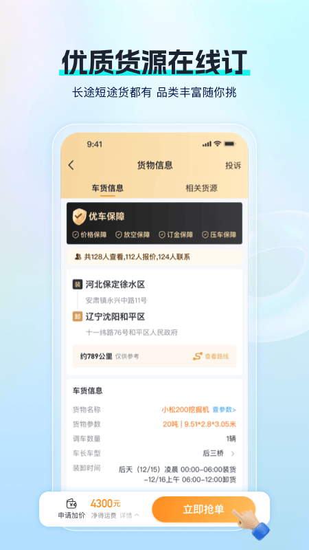 特运通车主版app图1