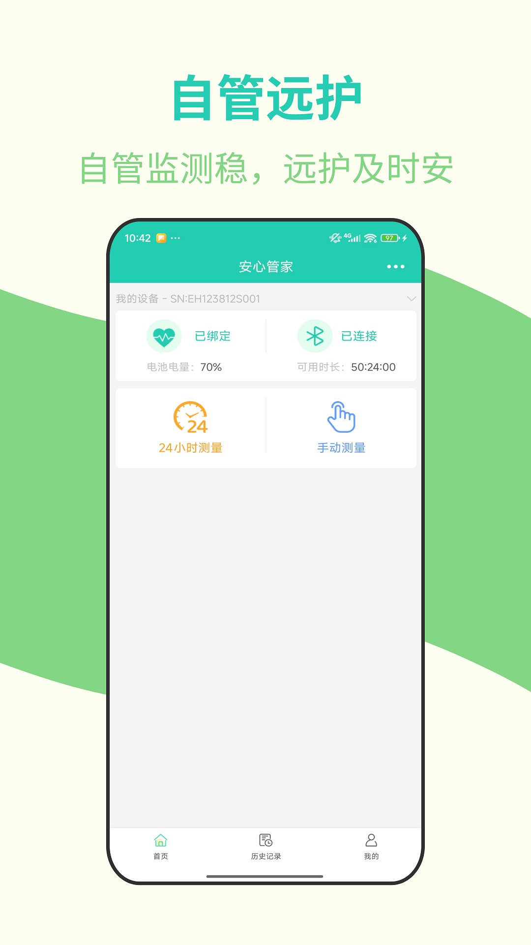 安心管家最新版图4
