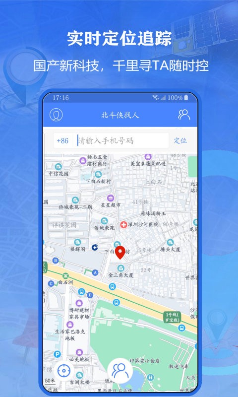 北斗侠找人软件图3