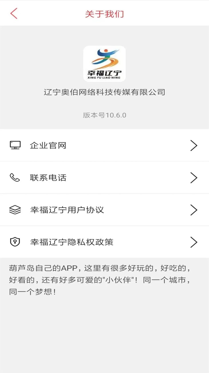 幸福辽宁最新版图1