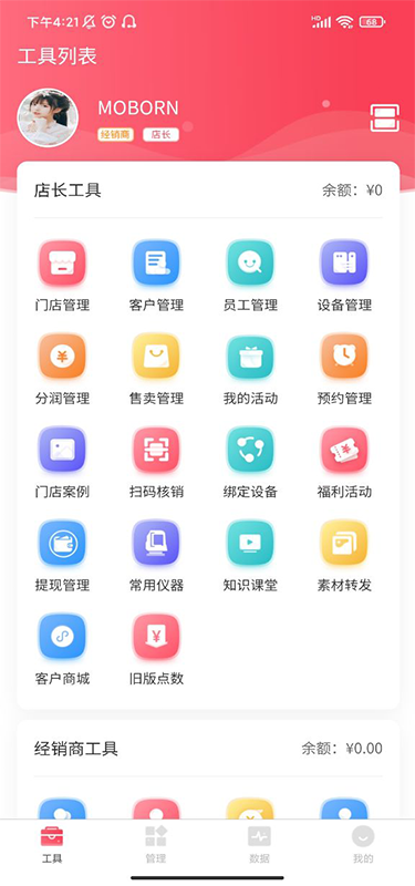 美店智管软件