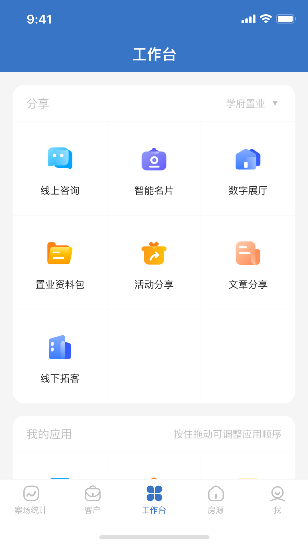 明源云客移动销售手机版图2