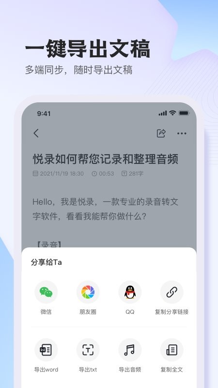 悦录app图2