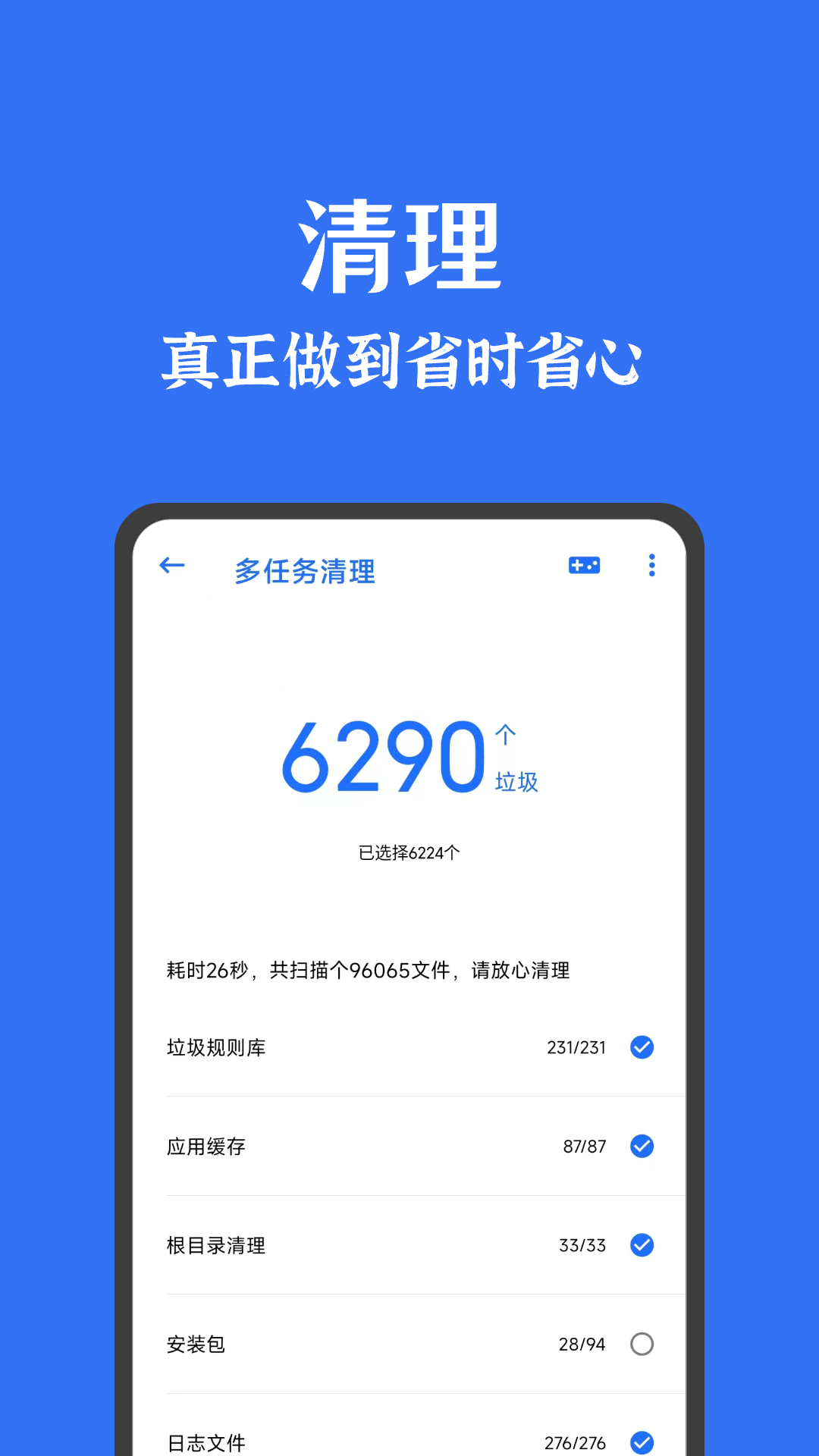 安卓清理君app图2