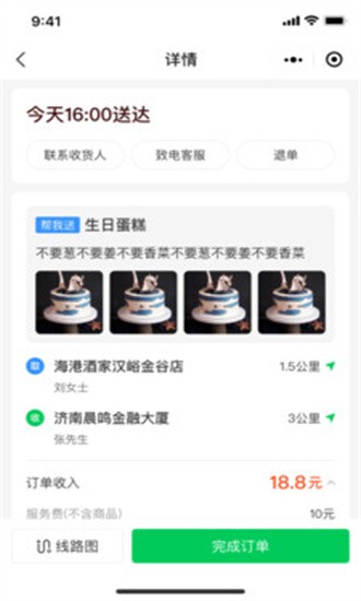 小嗨跑腿软件图1