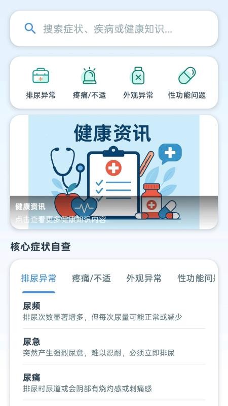 男性男科症状识别快速诊断系统app图3
