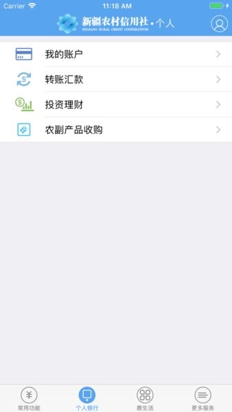 新疆农信3.0app图3