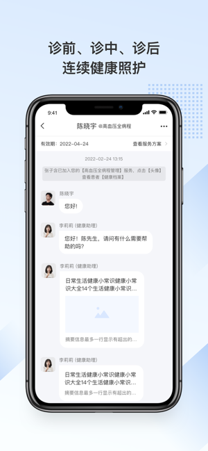 河北省儿童医院app图2
