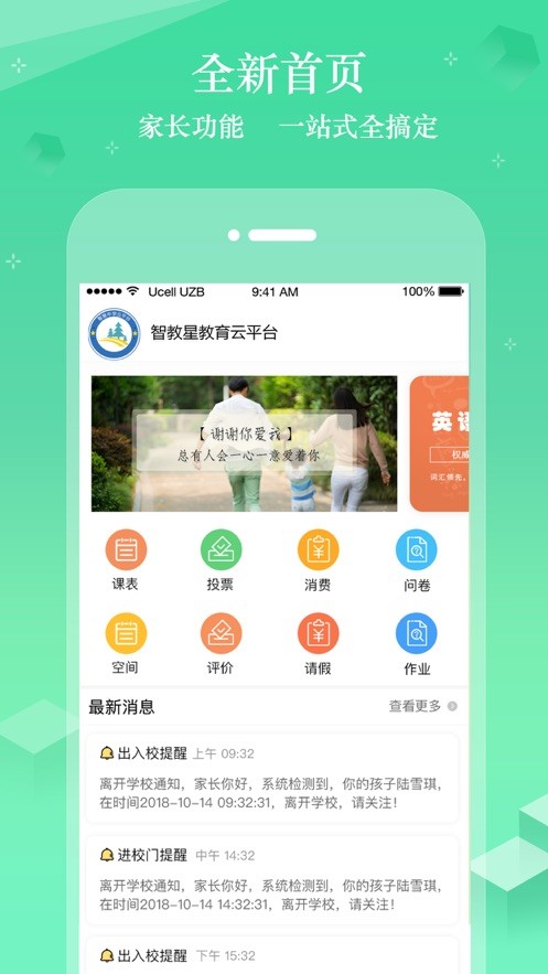 智教星app图1