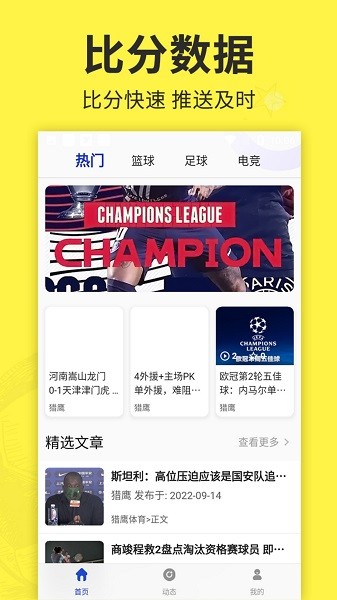 足球之家app图2