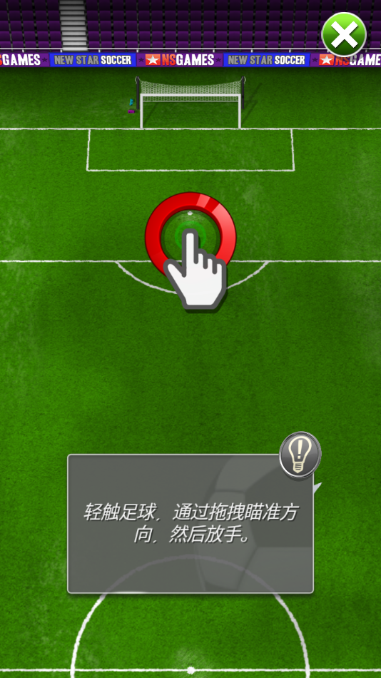 新星足球4（NSS）图3
