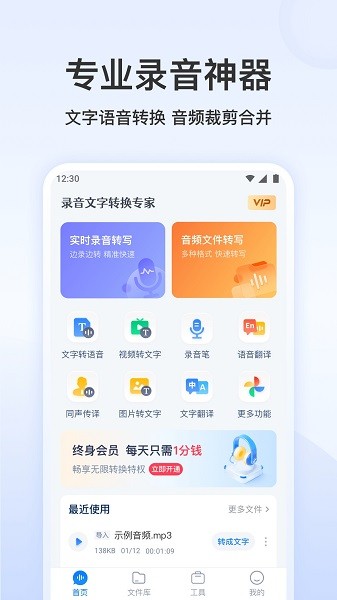 录音文字转换专家app图3
