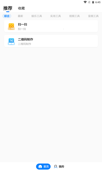 皮皮工具箱pro软件图1