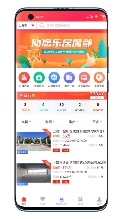 吉拍拍卖房app图1