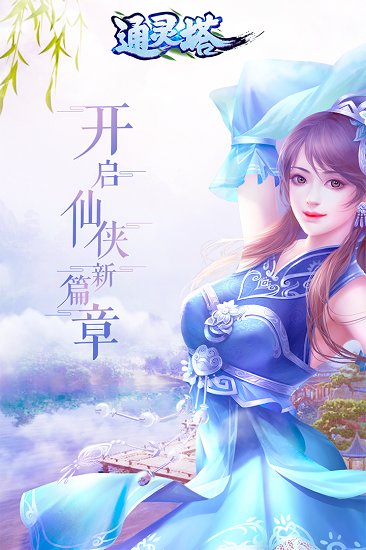 通灵塔九游版游戏图2