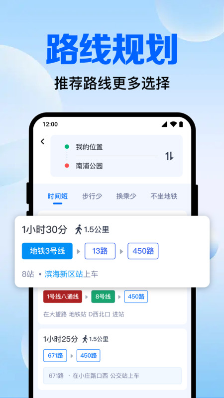 附近公交查询app图4