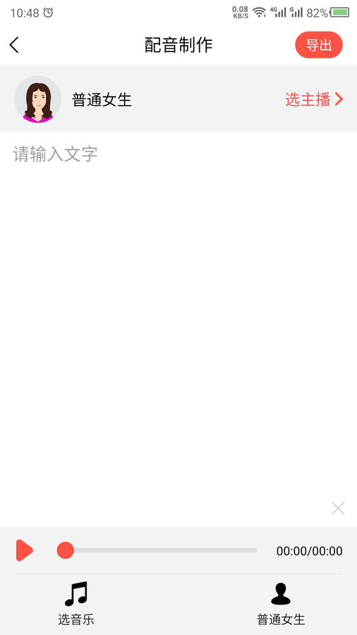 文字语音转换器免费版图3