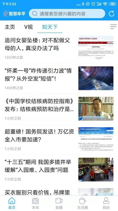 智慧牟平软件图1