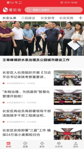 爱长安app图3