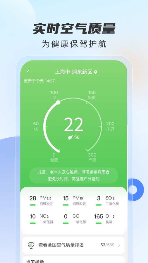 5G天气预报app图1
