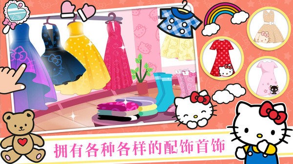 凯蒂猫时尚装扮游戏图2