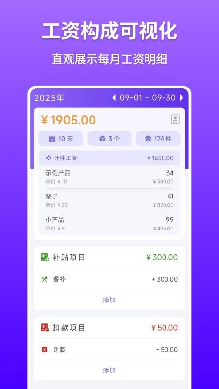 计件记录app图2
