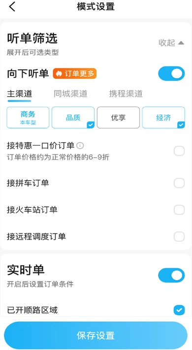 易旅司机端最新版图3